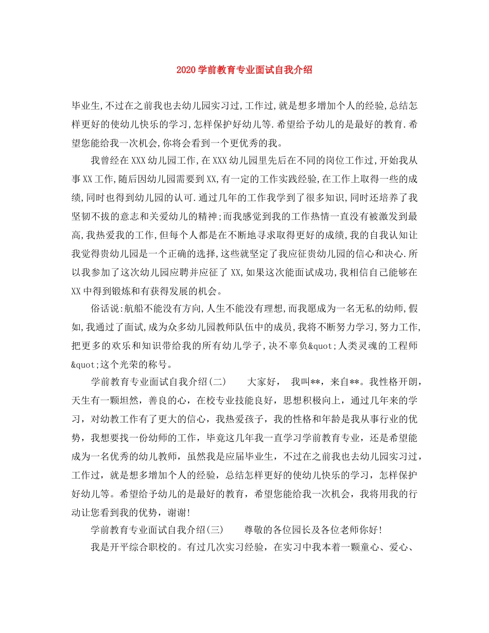 2024学前教育专业面试自我介绍 _第1页