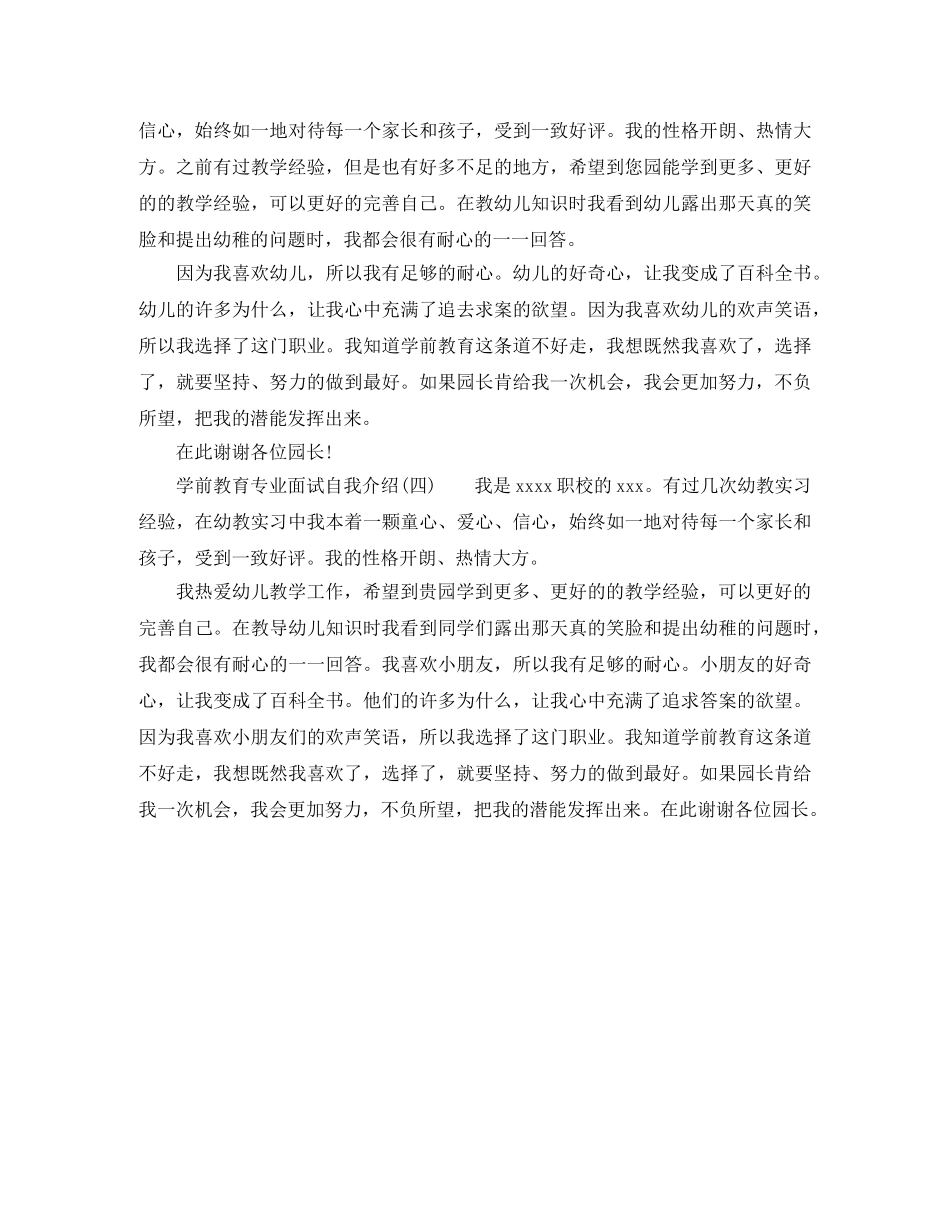 2024学前教育专业面试自我介绍 _第2页