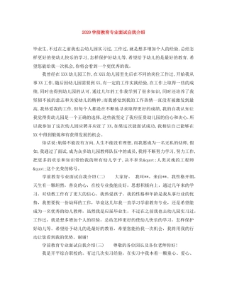 2024学前教育专业面试自我介绍 
