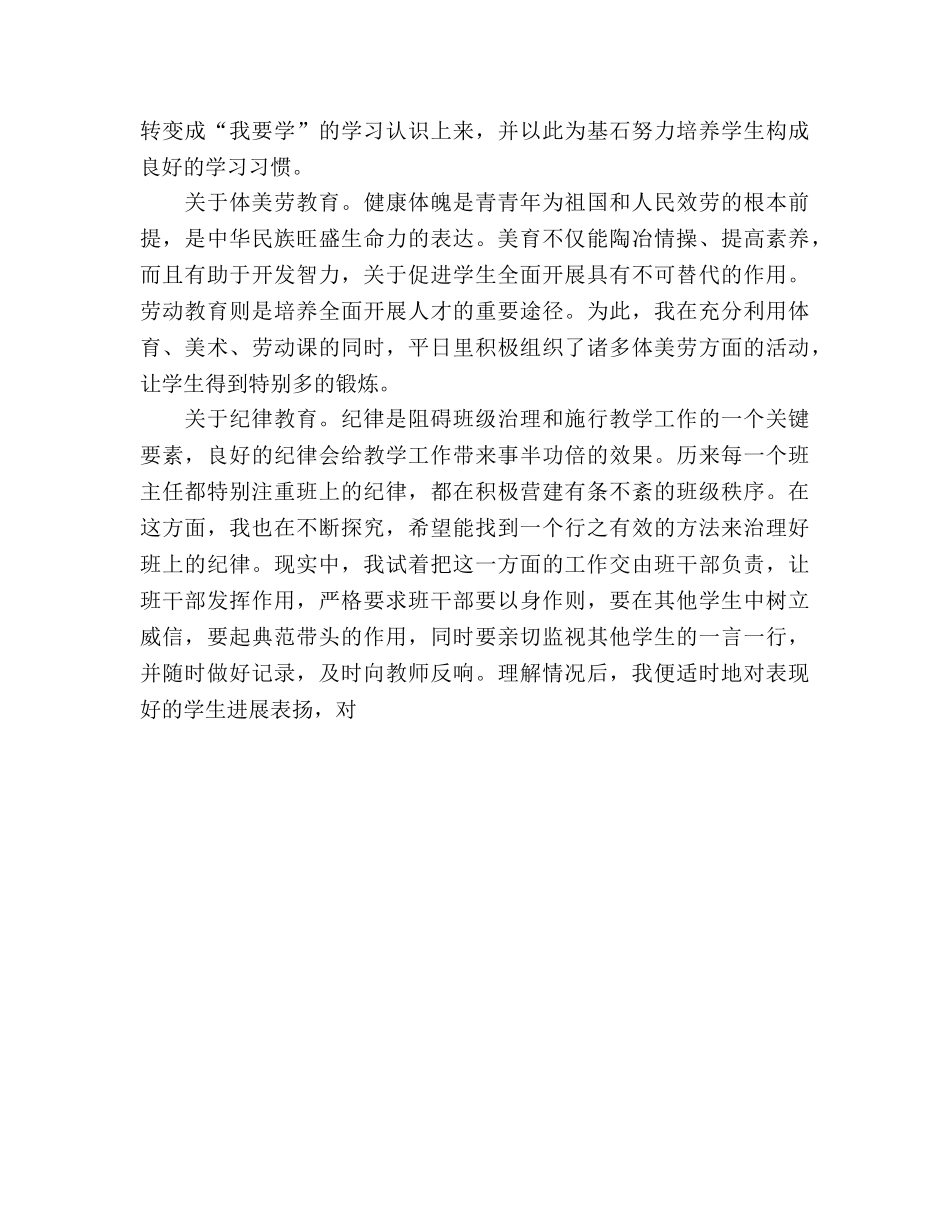 2024小学教师工作参考总结优秀范文 _第3页