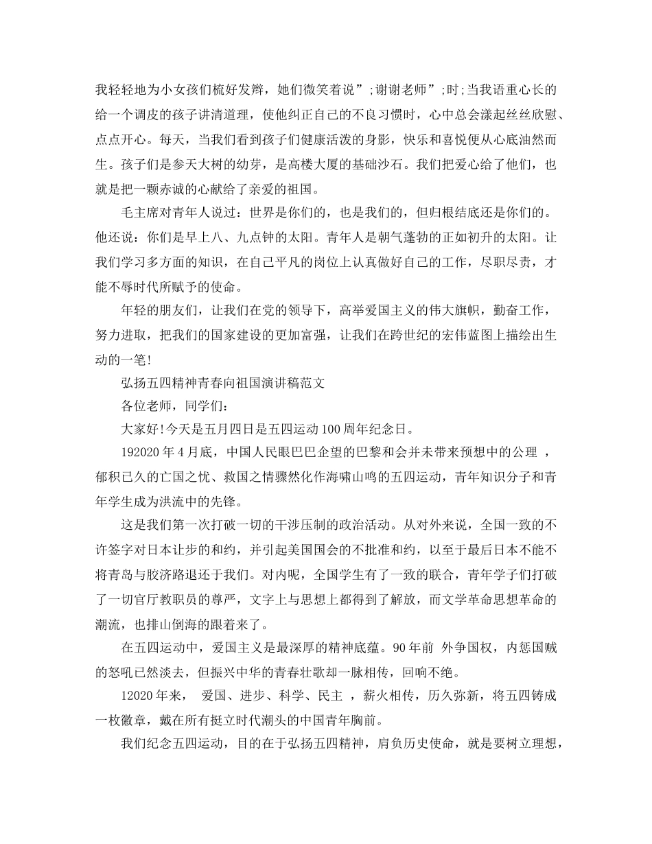 2024五四运动100周年，弘扬五四精神青春向祖国演讲稿 _第2页