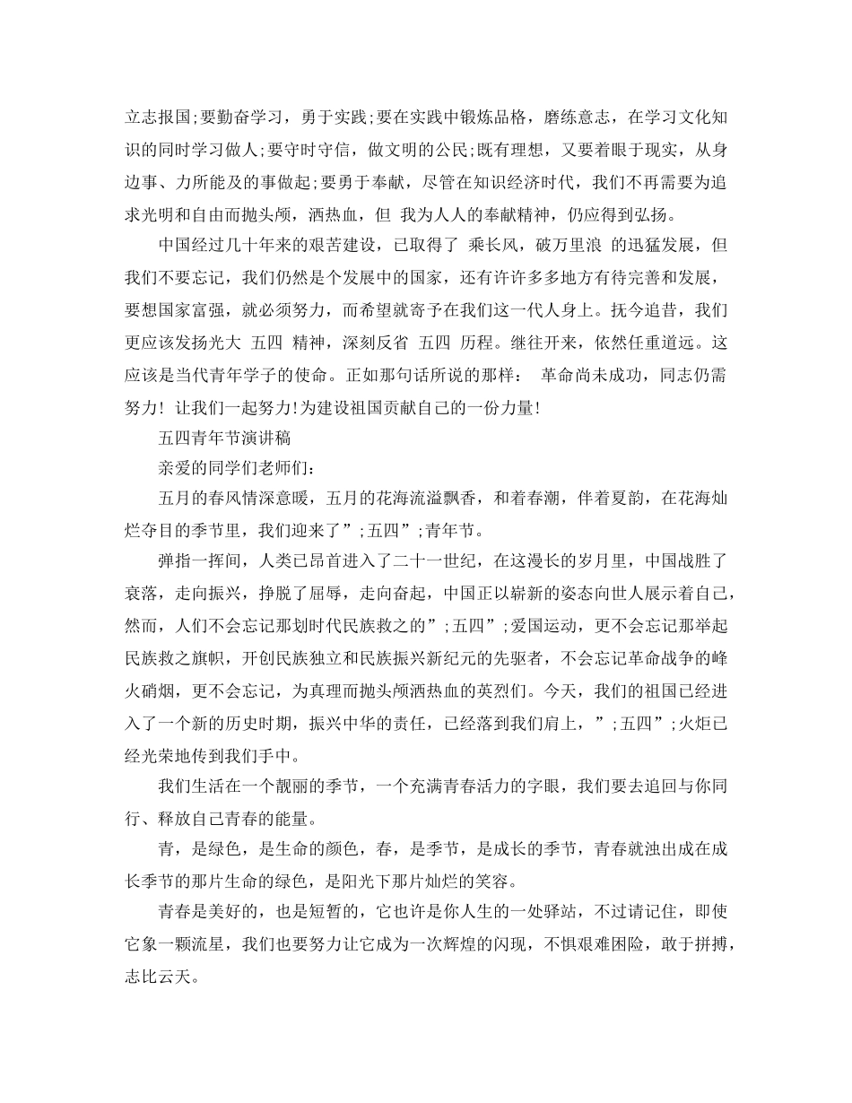 2024五四运动100周年，弘扬五四精神青春向祖国演讲稿 _第3页