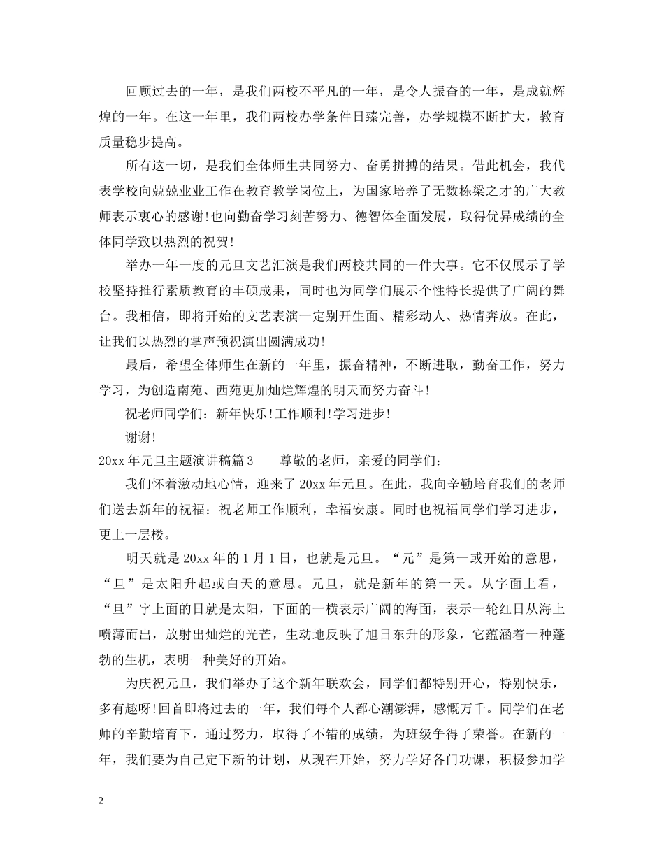 2024年元旦主题演讲稿 _第2页