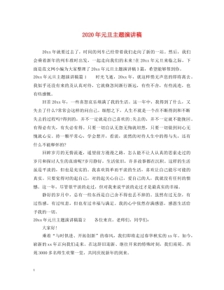 2024年元旦主题演讲稿 