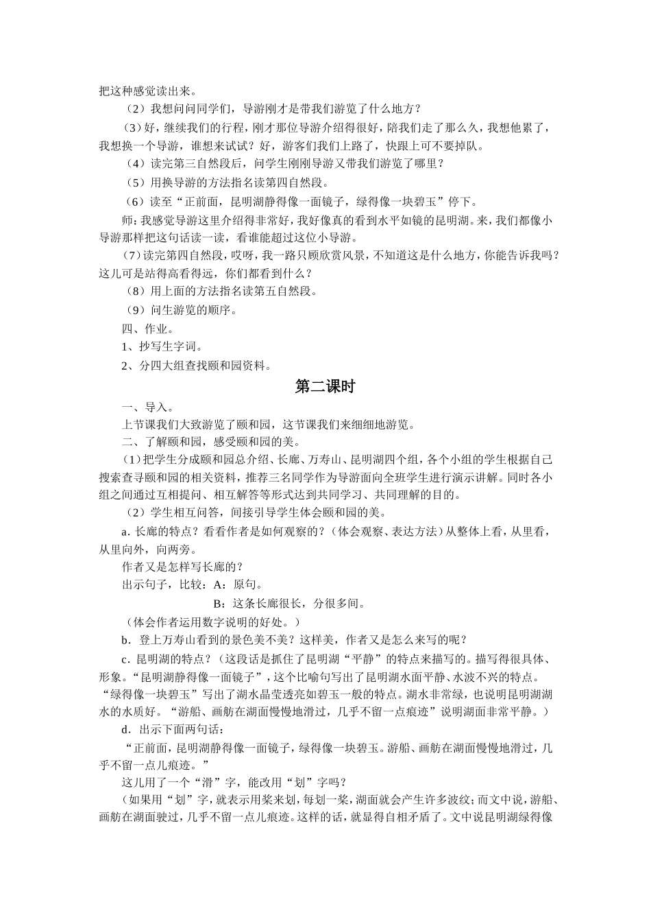 《颐和园》教学设计_第2页