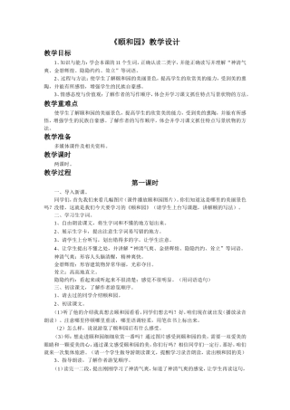 《颐和园》教学设计