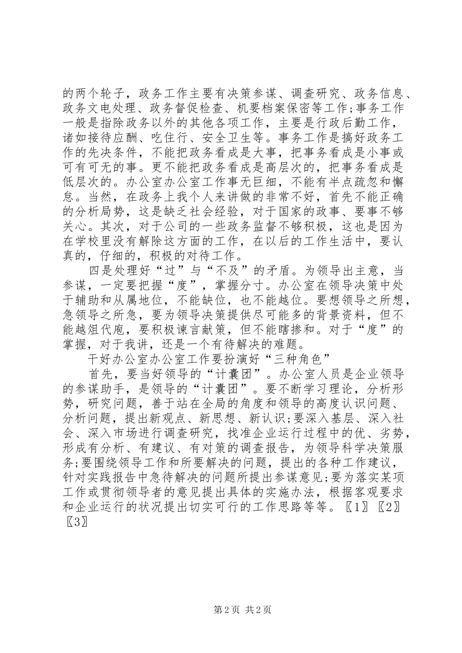 XX年11月办公室个人总结_第2页