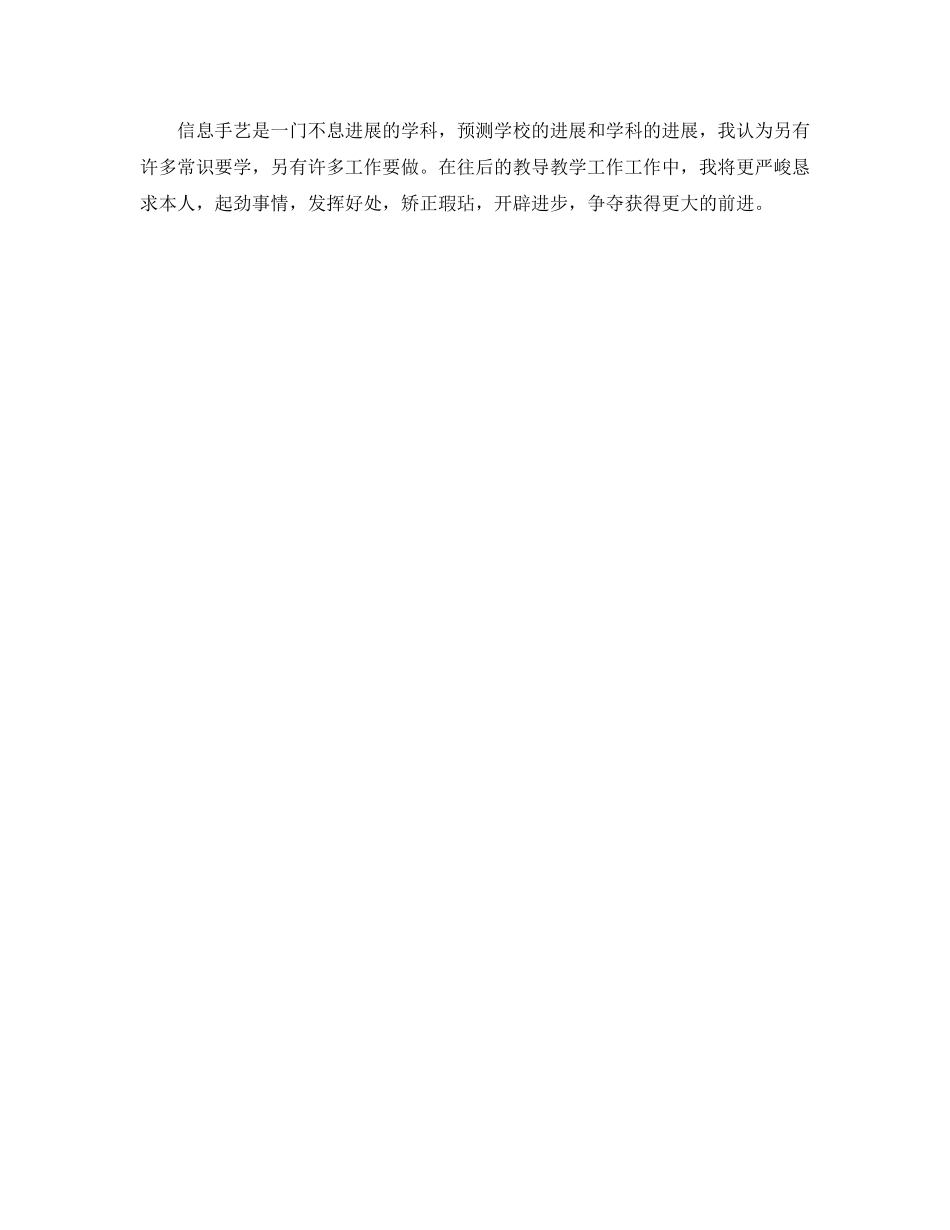 2024年信息技术教师的年终工作参考总结范文 _第2页