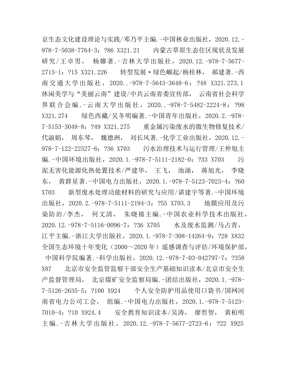 X,环境科学、安全科学 _第2页