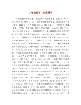 X,环境科学、安全科学 