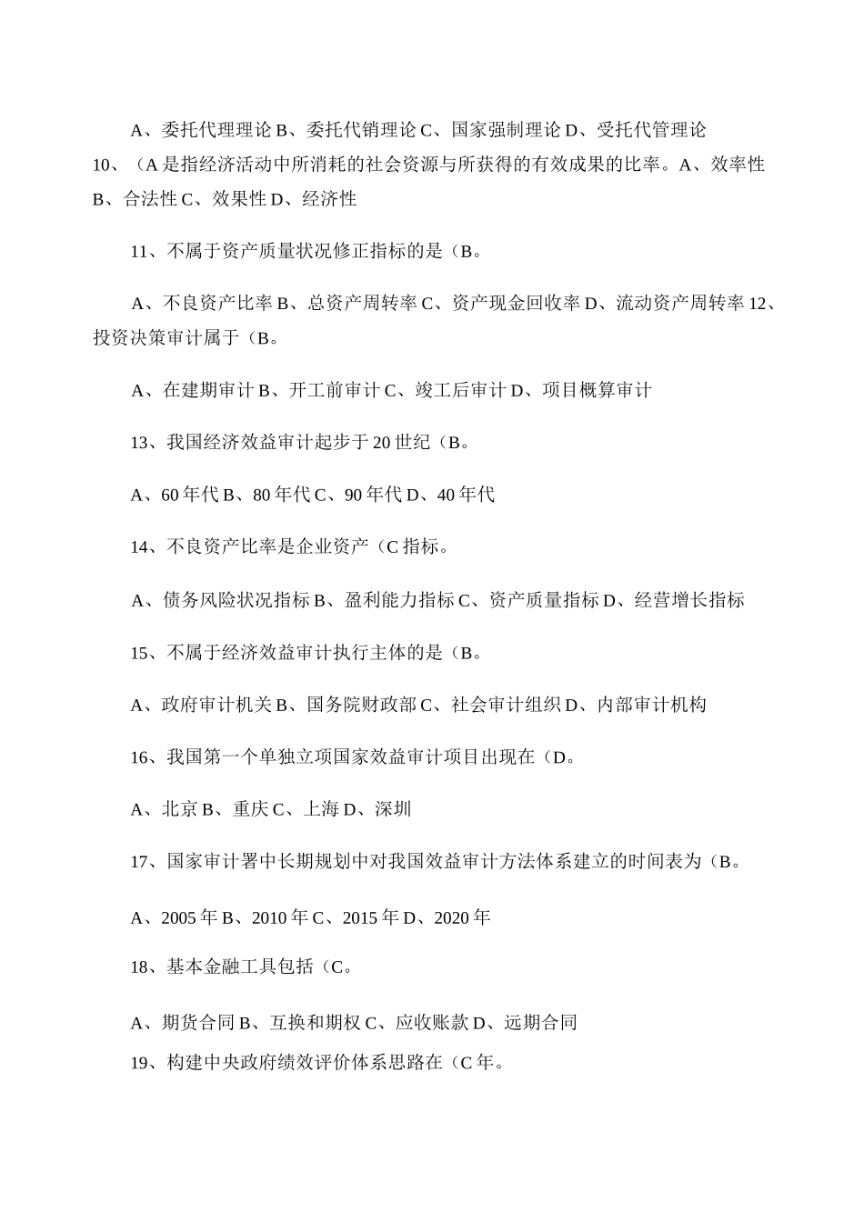 经济效益审计题库重点_第2页