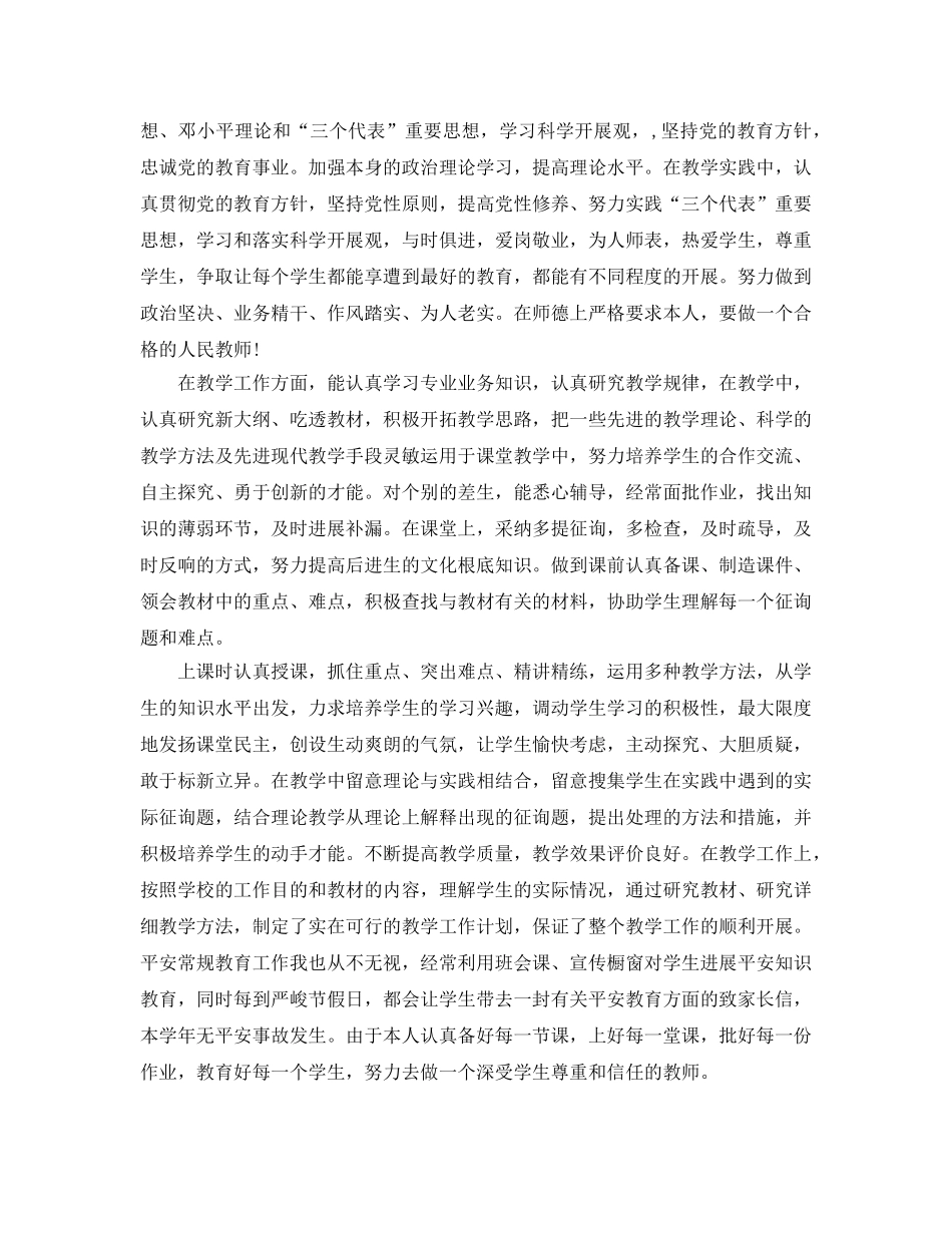 2024小学教师年度考核个人参考总结参考 _第2页