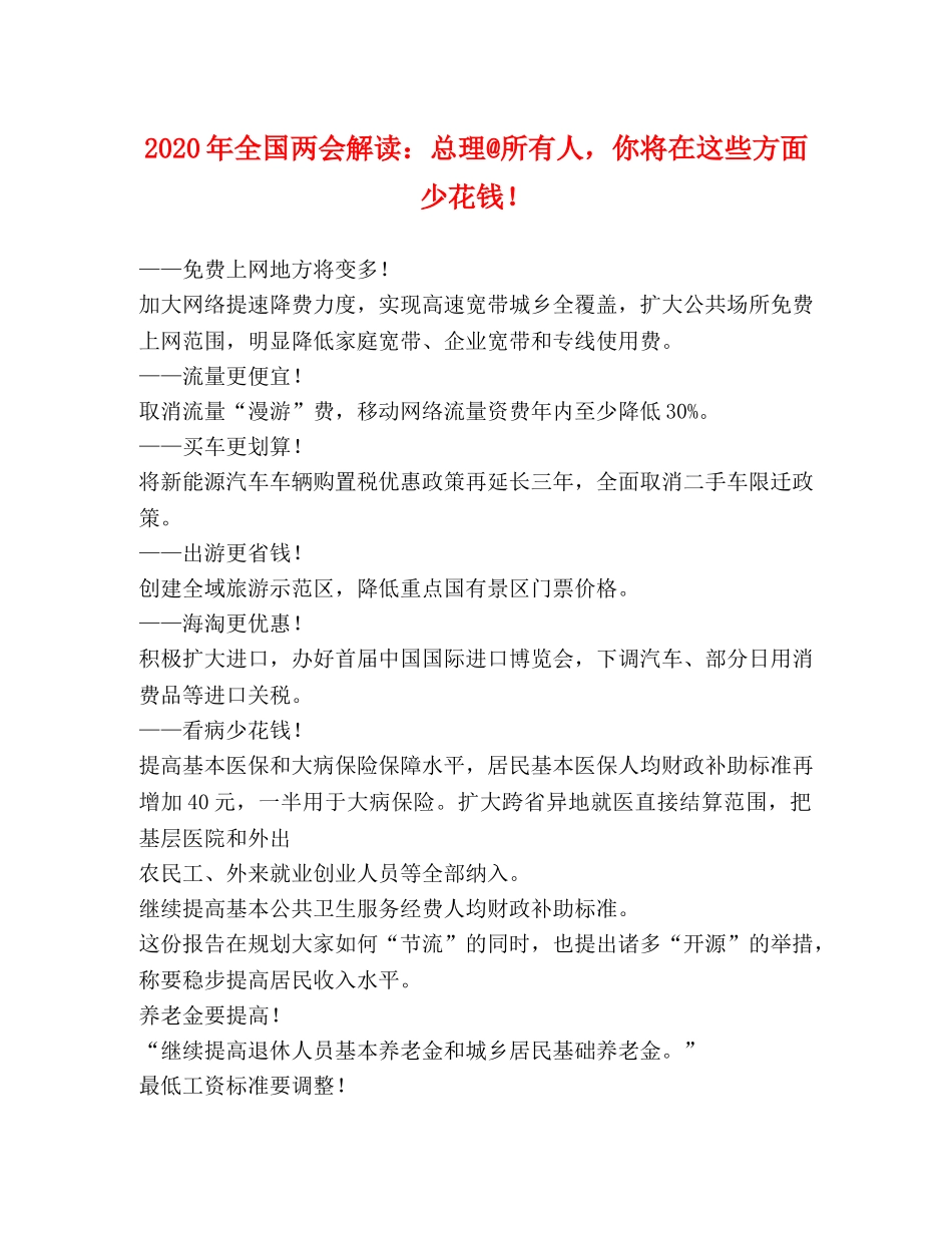 2024年全国两会解读总理@所有人，你将在这些方面少花钱！ _第1页