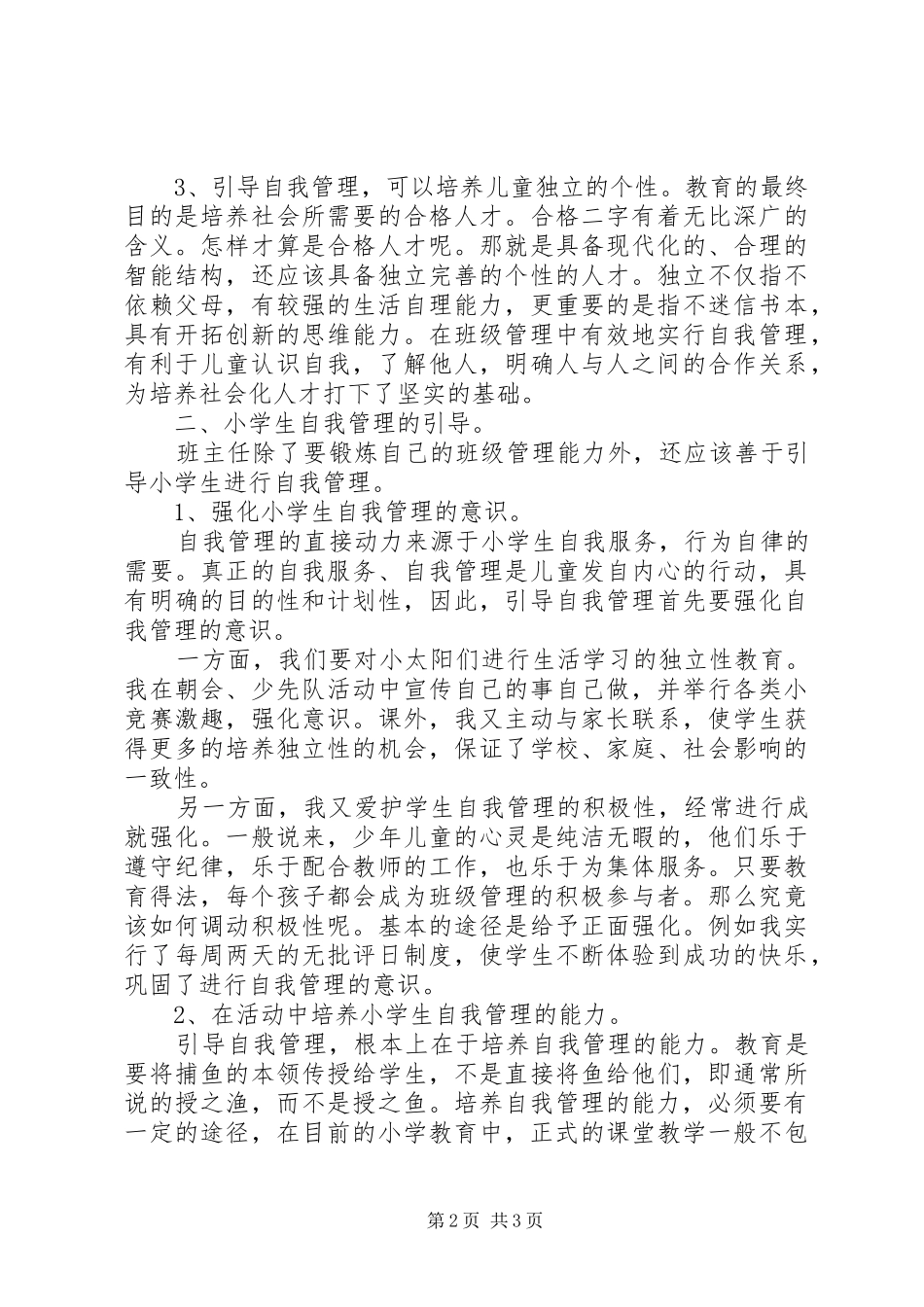 XX年12月班主任个人工作总结_第2页