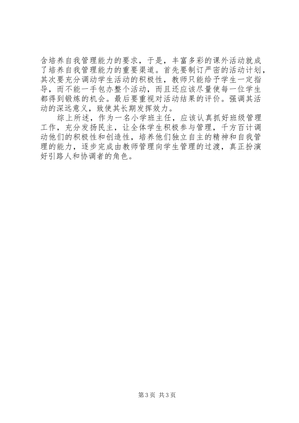 XX年12月班主任个人工作总结_第3页