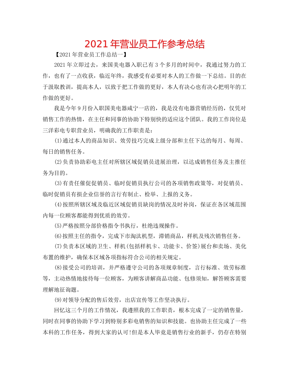 2024年营业员工作参考总结 _第1页