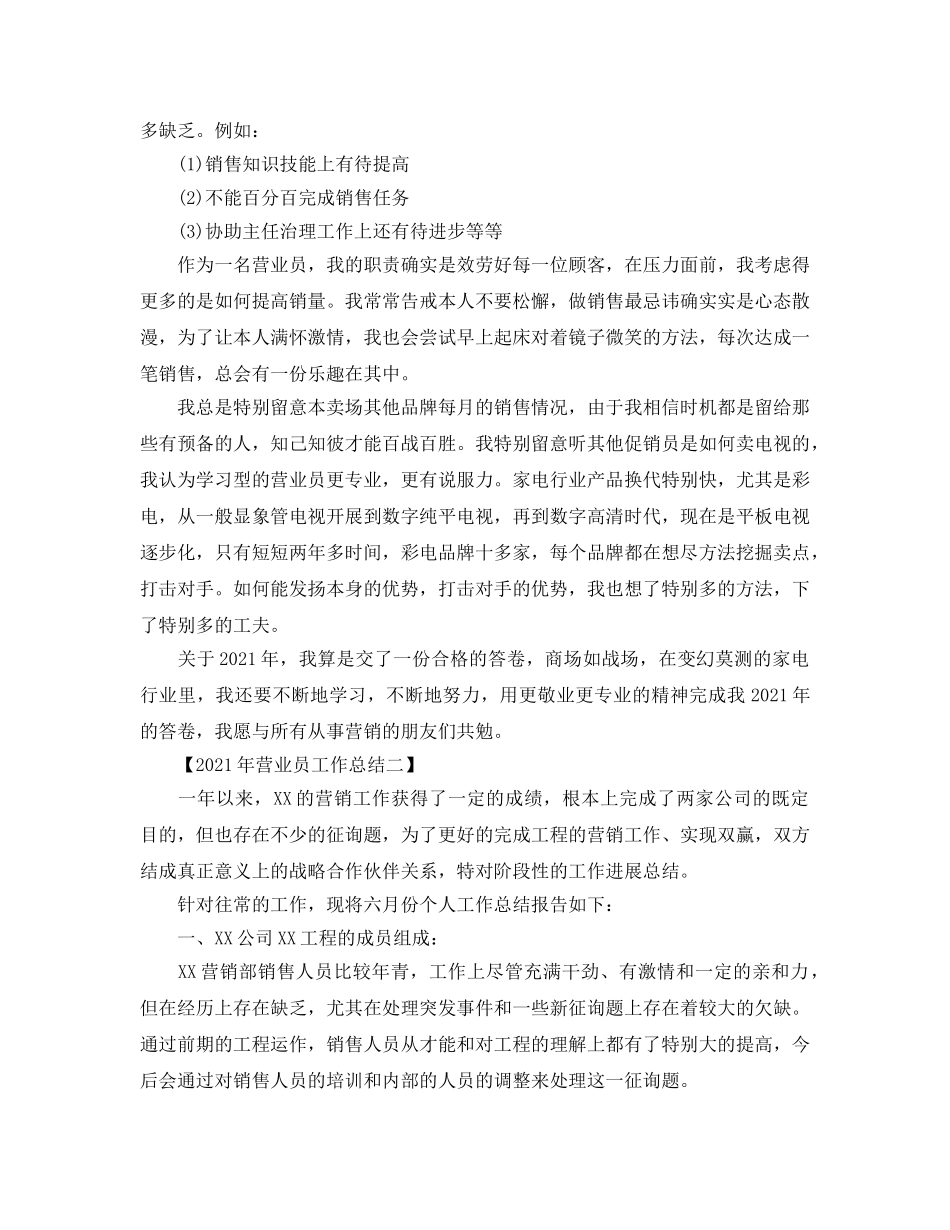 2024年营业员工作参考总结 _第2页