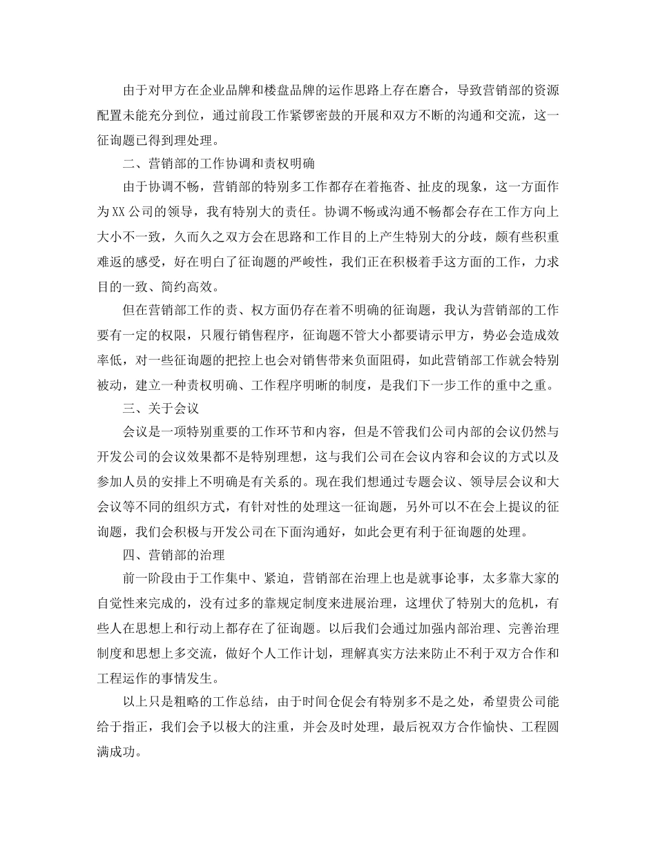 2024年营业员工作参考总结 _第3页