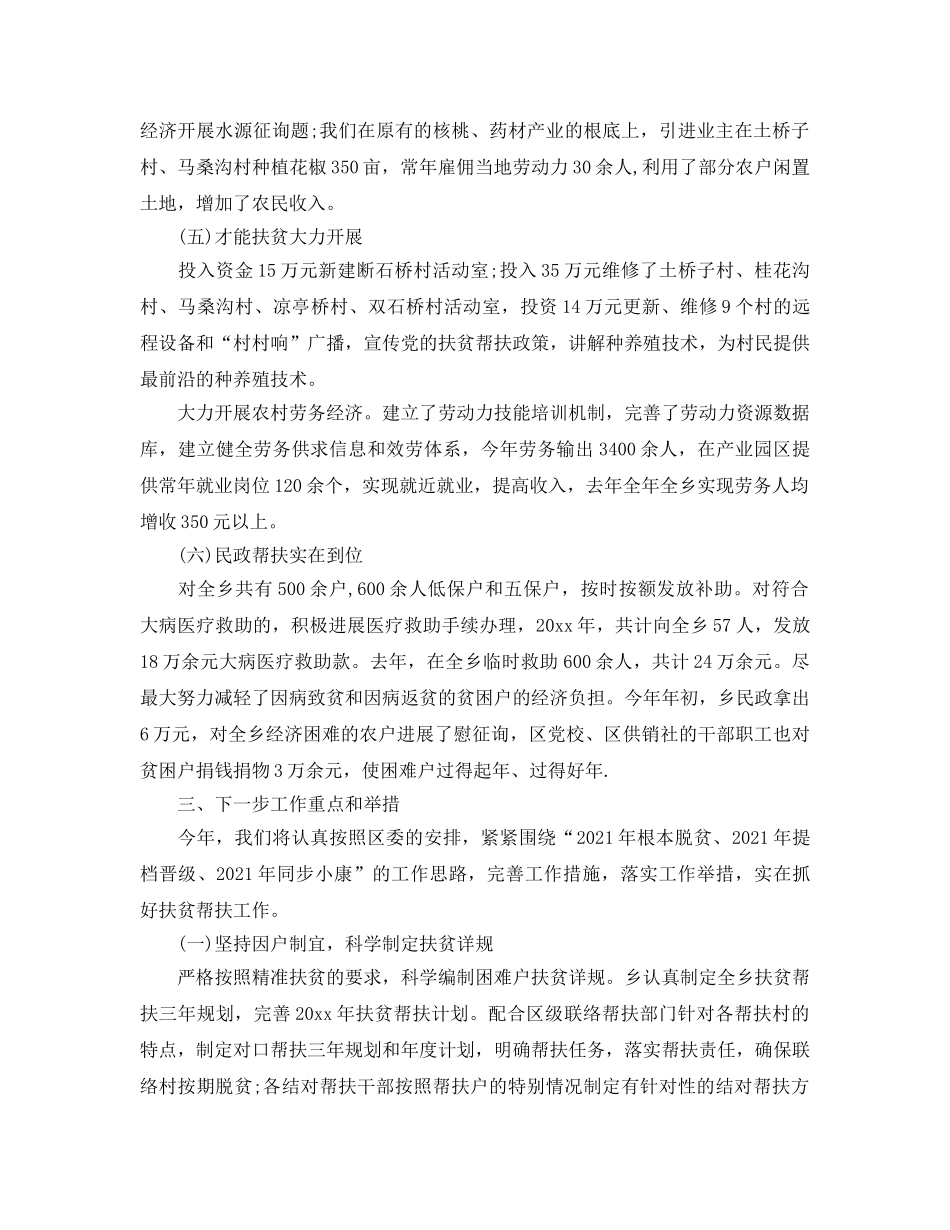 2024乡扶贫攻坚工作情况参考总结汇报 _第3页