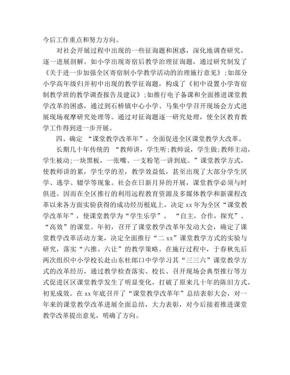 2024年教学工作参考总结范文积极采取措施，努力提 _第2页