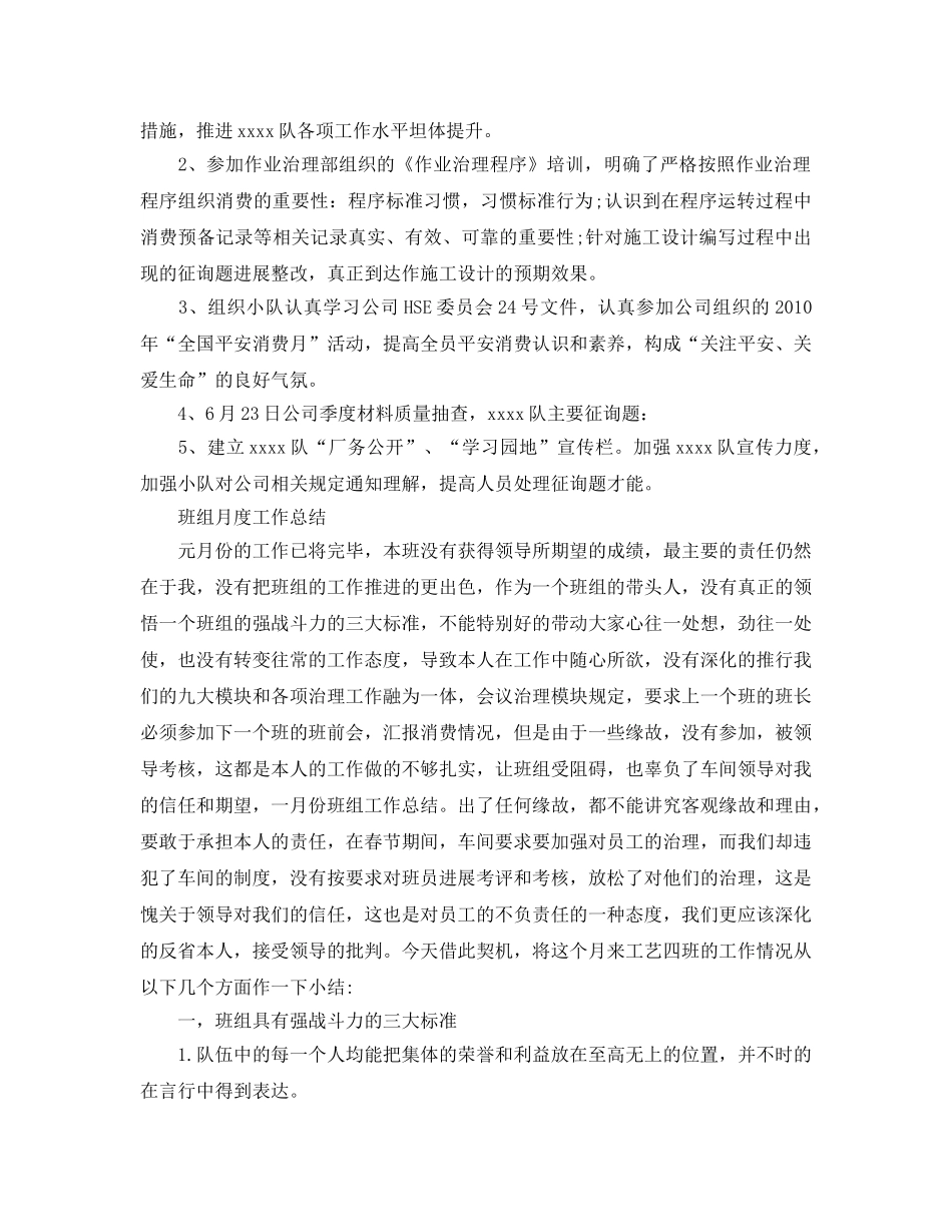 2024年工作参考总结-月度班组工作参考总结 _第2页