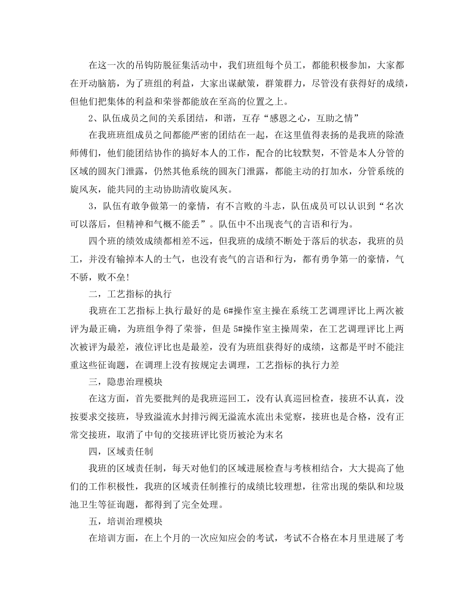 2024年工作参考总结-月度班组工作参考总结 _第3页