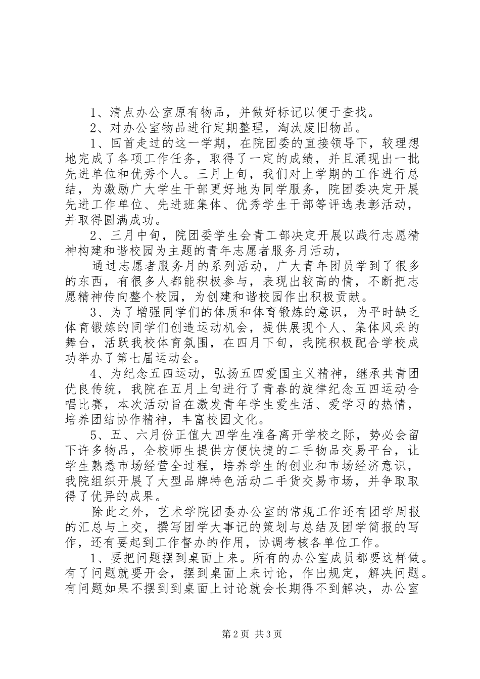 XX年3月团委办公室工作总结范文_第2页