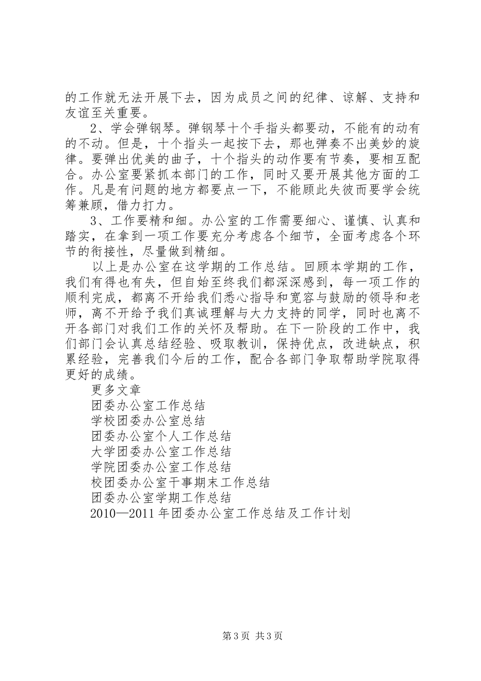 XX年3月团委办公室工作总结范文_第3页