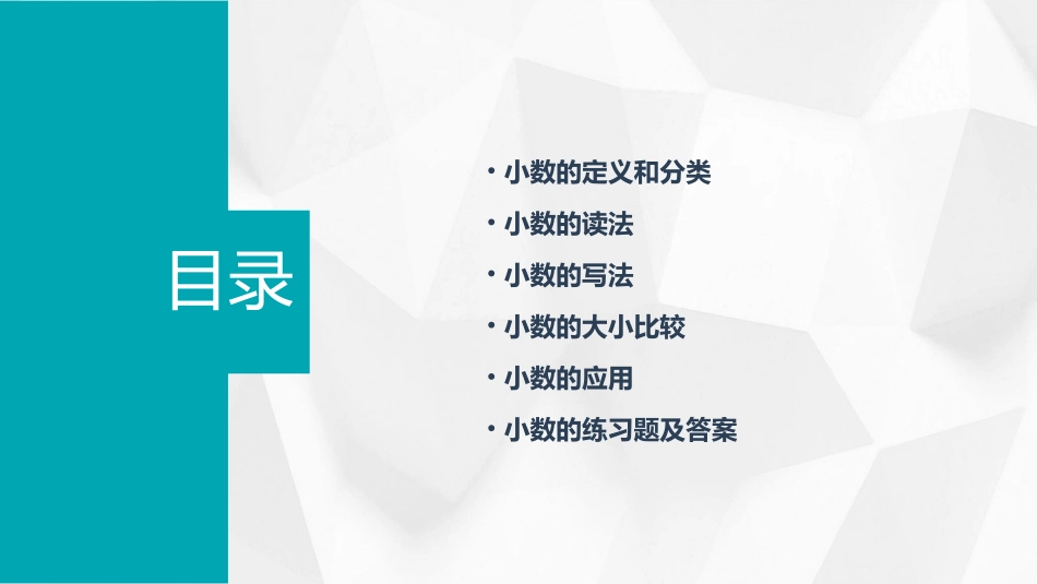 小数的读写法课件_第2页