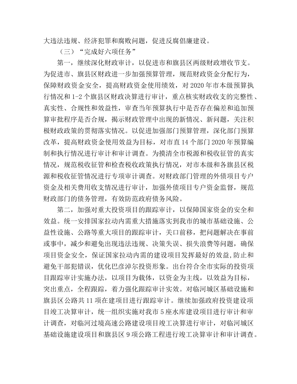 2024年审计工作要点 _第2页