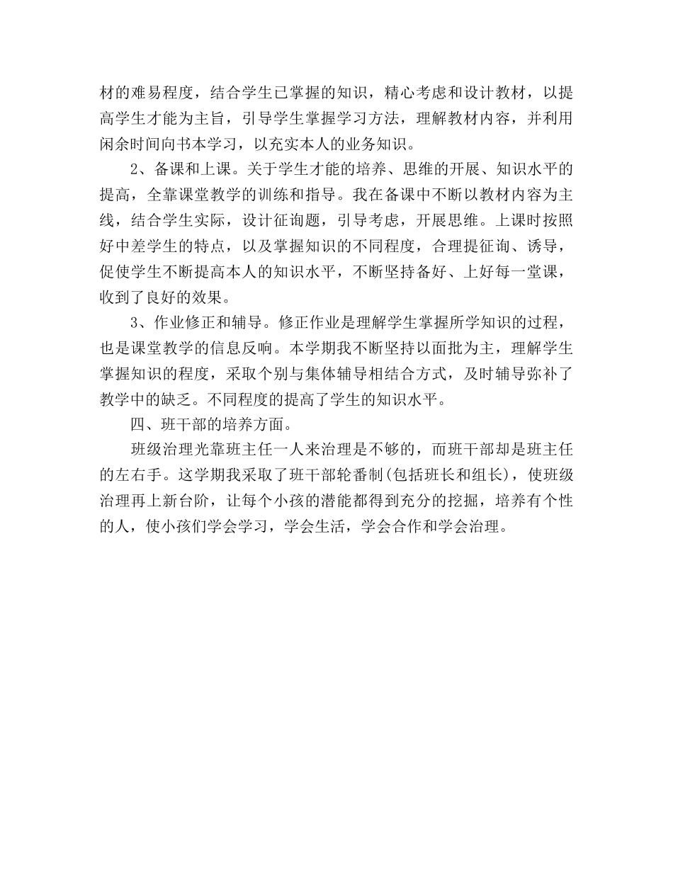 2024年七年级班务工作参考总结 _第2页