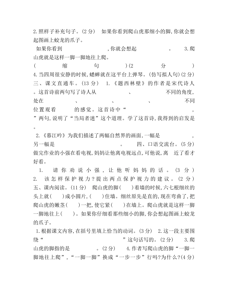 2024统编版四年级上册语文第三单元测试题 _第2页