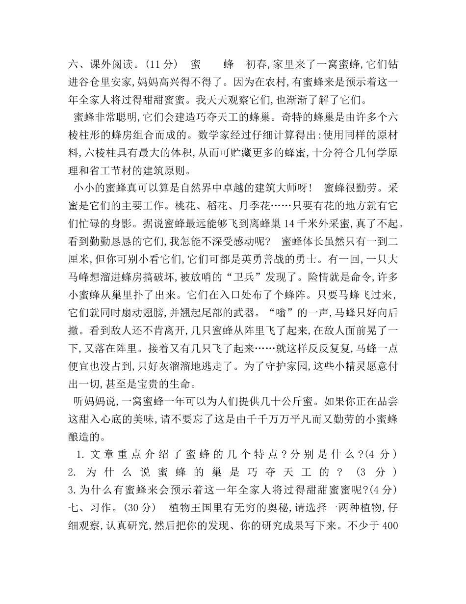 2024统编版四年级上册语文第三单元测试题 _第3页