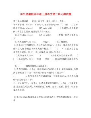 2024统编版四年级上册语文第三单元测试题 