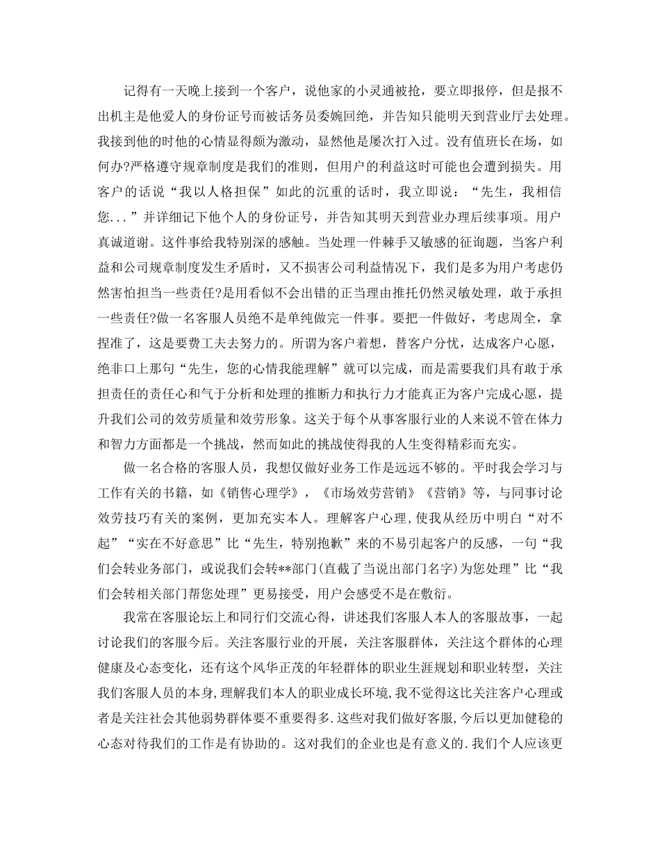 2024年客服人员个人参考总结 _第2页