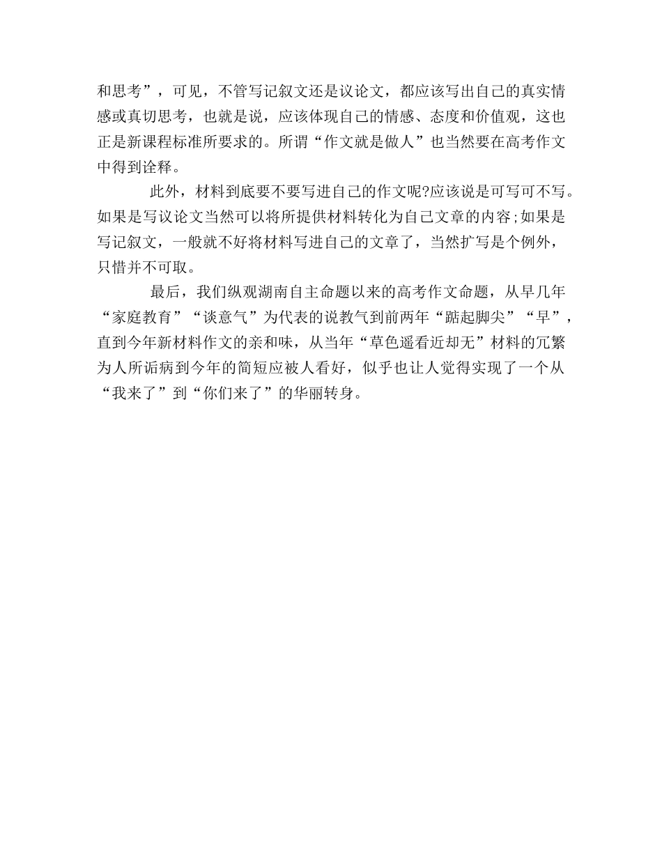 2024年湖南高考作文优秀作文赏析(6) _第2页