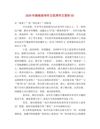 2024年湖南高考作文优秀作文赏析(6) 