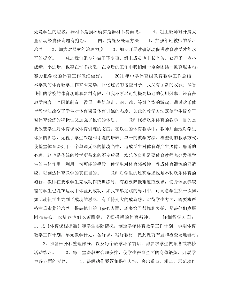 2024年体育组教育教学工作参考总结 _第2页