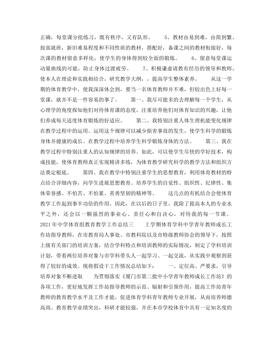 2024年体育组教育教学工作参考总结 _第3页