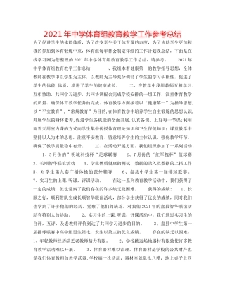 2024年体育组教育教学工作参考总结 