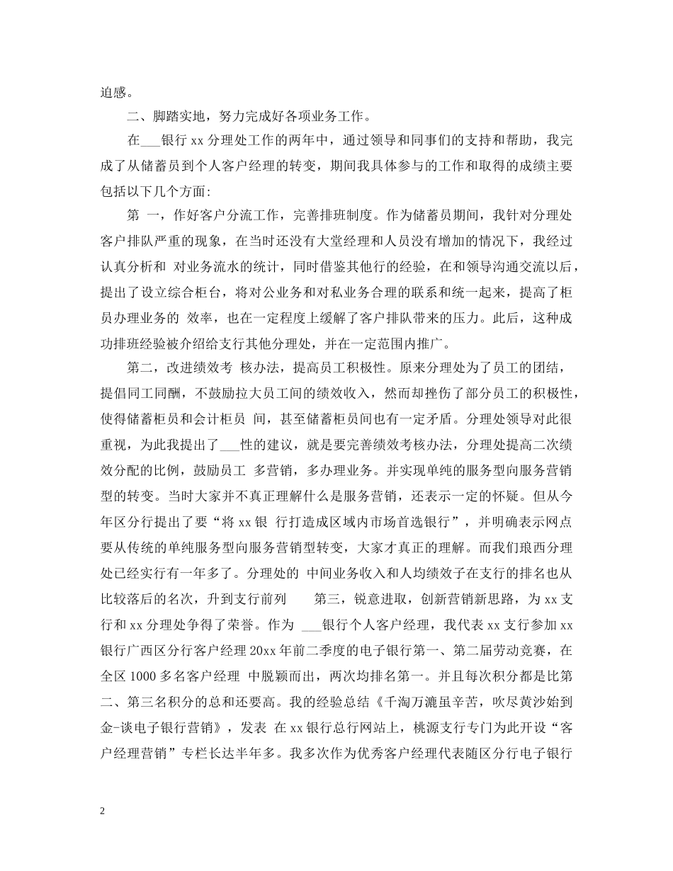 2024银行客户经理转正自我鉴定 _第2页