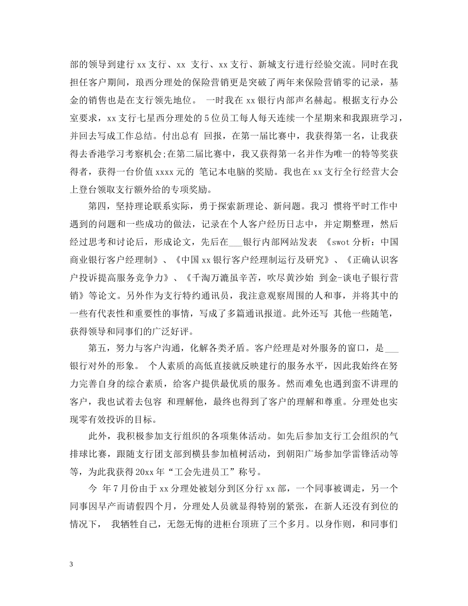 2024银行客户经理转正自我鉴定 _第3页