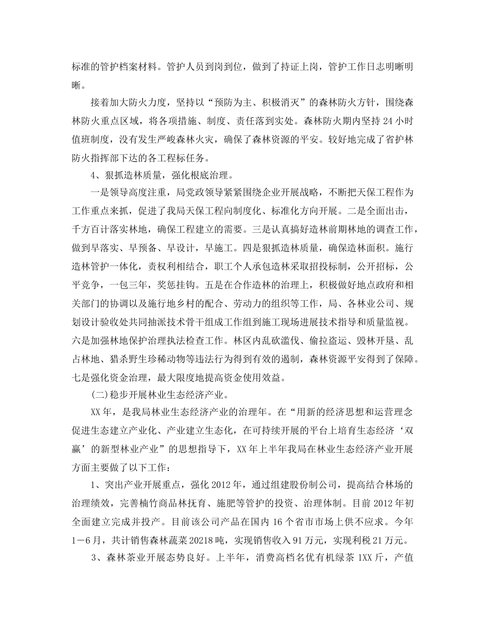 2024年最新企业植树活动参考总结 _第2页