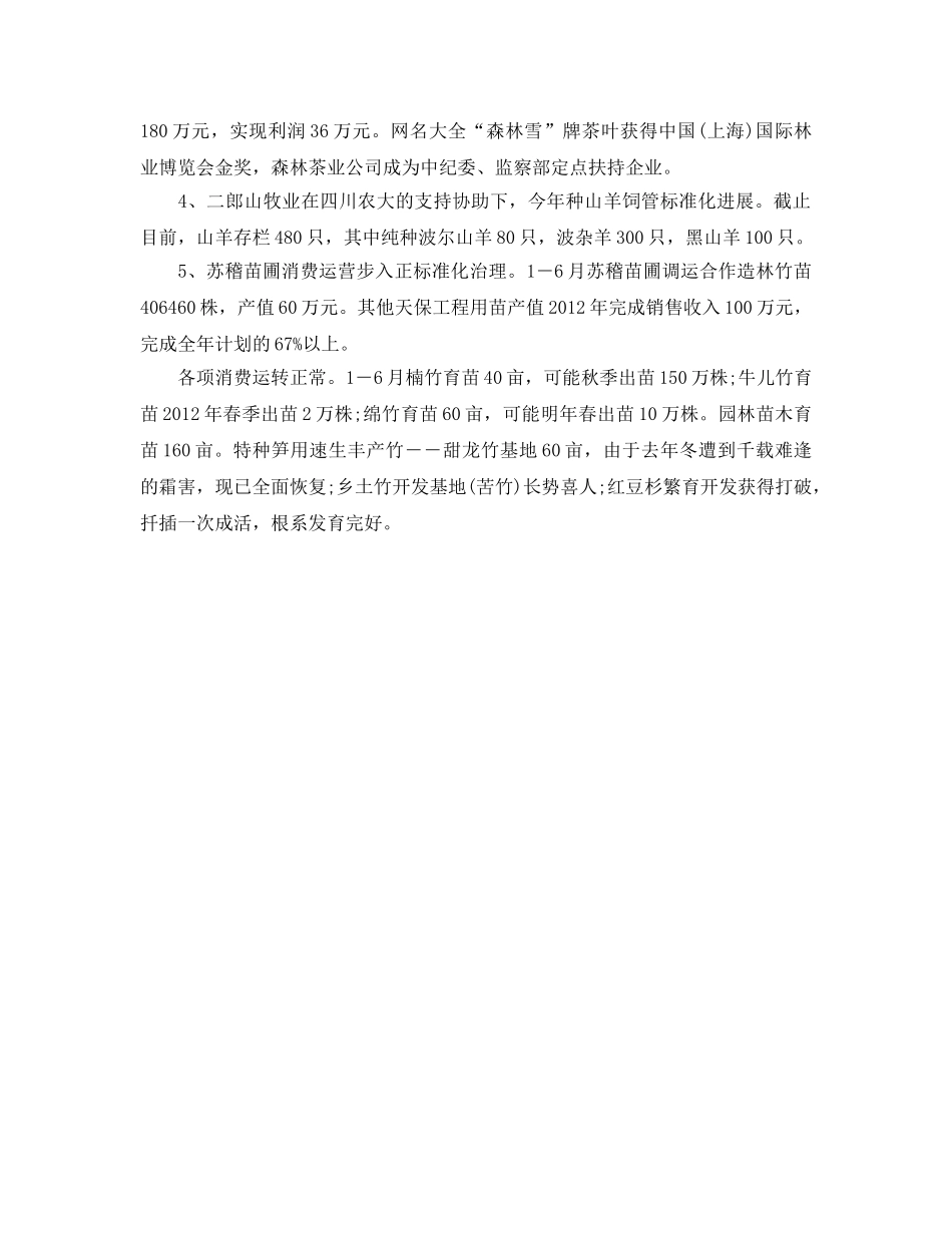 2024年最新企业植树活动参考总结 _第3页