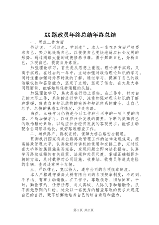 XX路政员年终总结年终总结