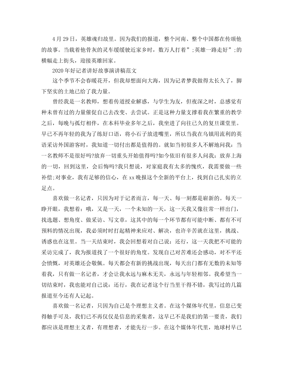 2024年好记者讲好故事演讲稿范文 _第2页