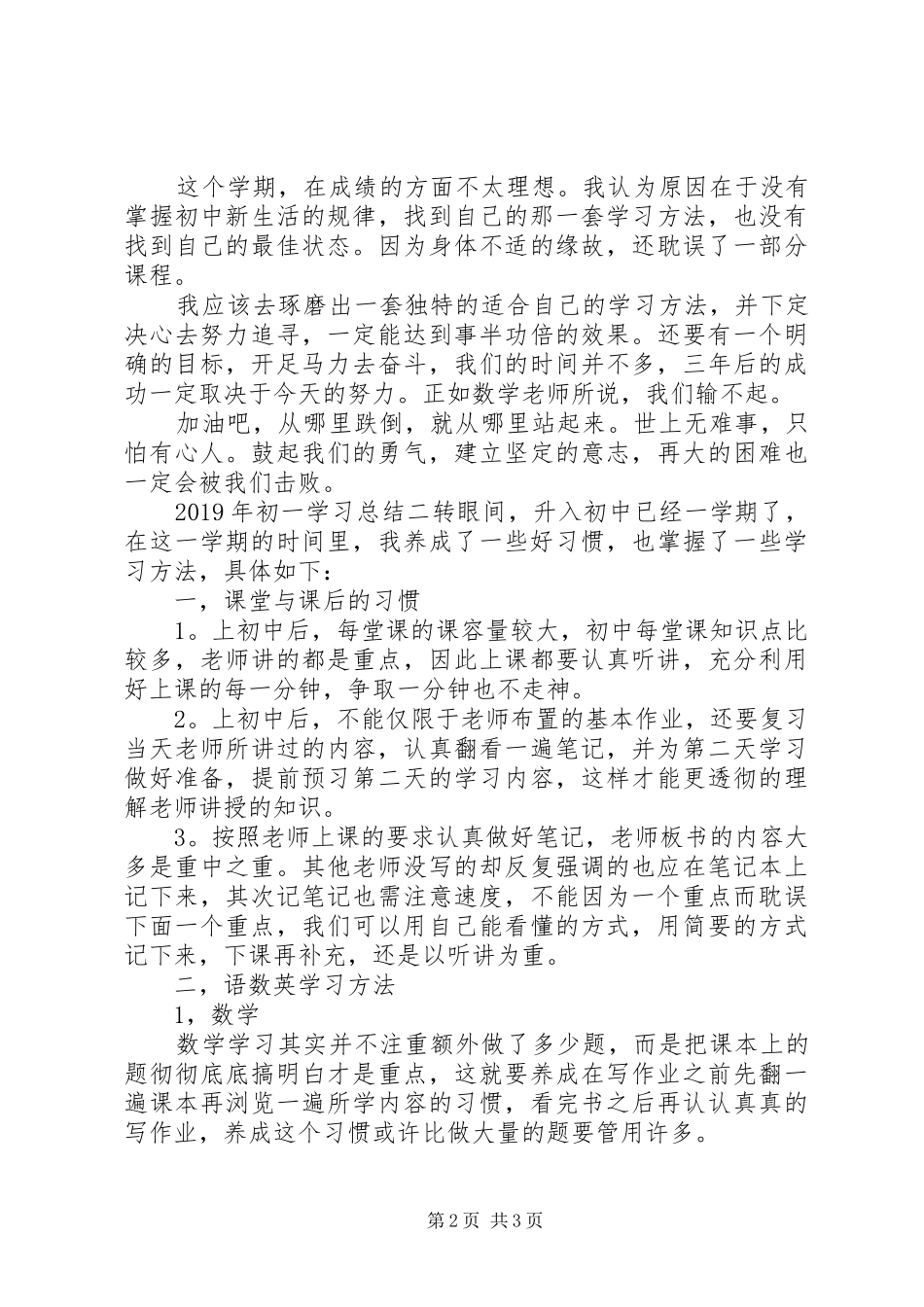 XX年初一学习总结_第2页