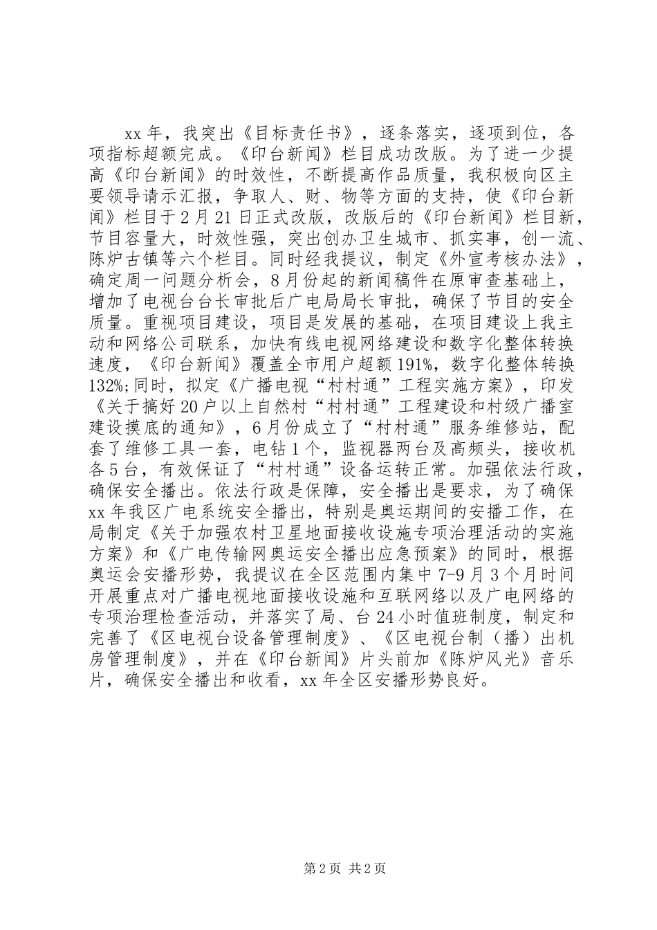 XX年11月思想工作总结_第2页