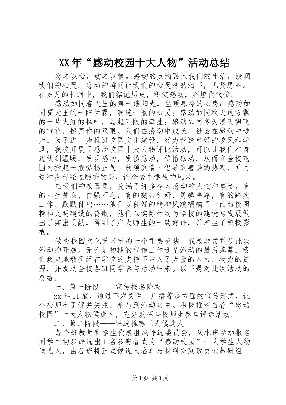 XX年“感动校园十大人物”活动总结_第1页