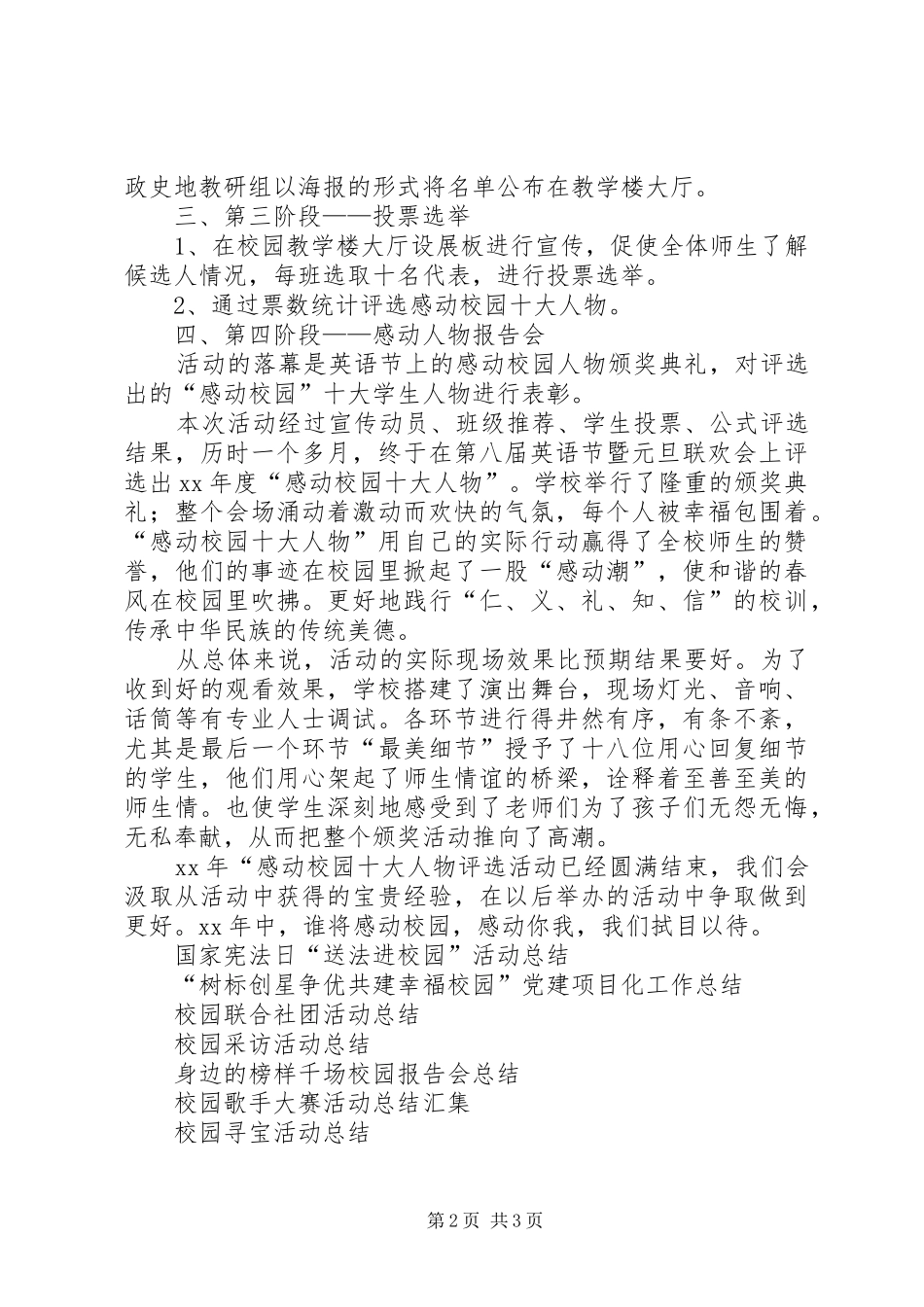 XX年“感动校园十大人物”活动总结_第2页